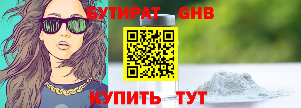 Бутират  Морозовск  Бутират жидкий экстази 