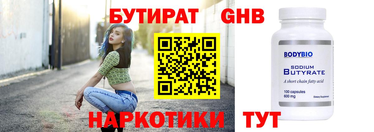 Бутират BDO Морозовск