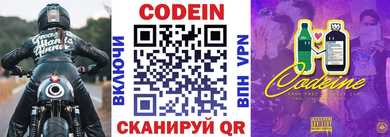 мега   Морозовск  Кодеин Purple Drank 
