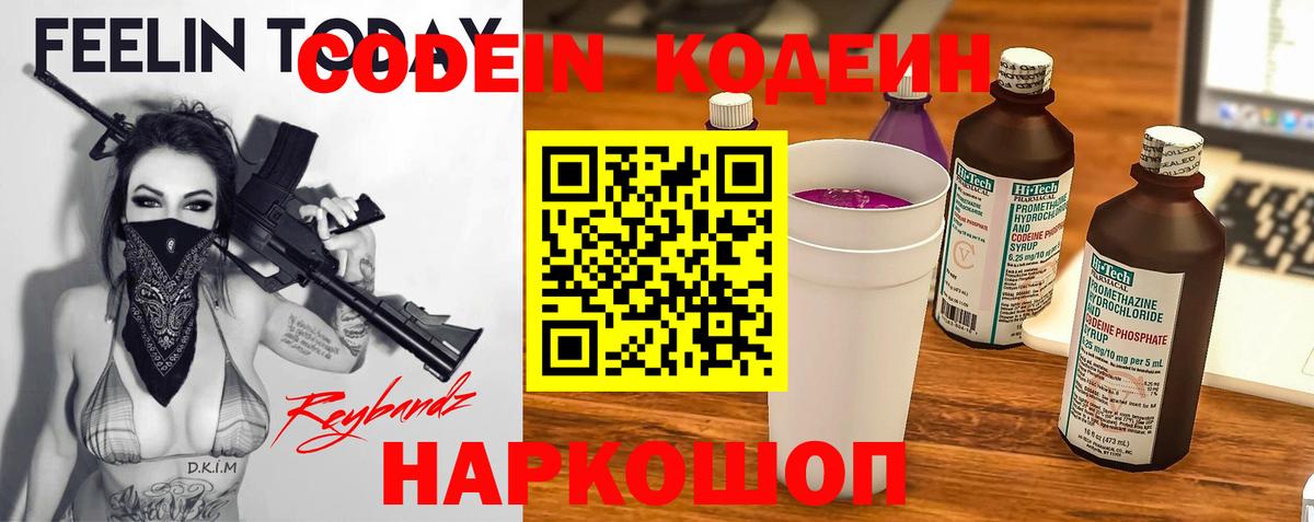 Кодеиновый сироп Lean Purple Drank  Вход с VPN  Кодеин напиток Lean (лин)  Морозовск 