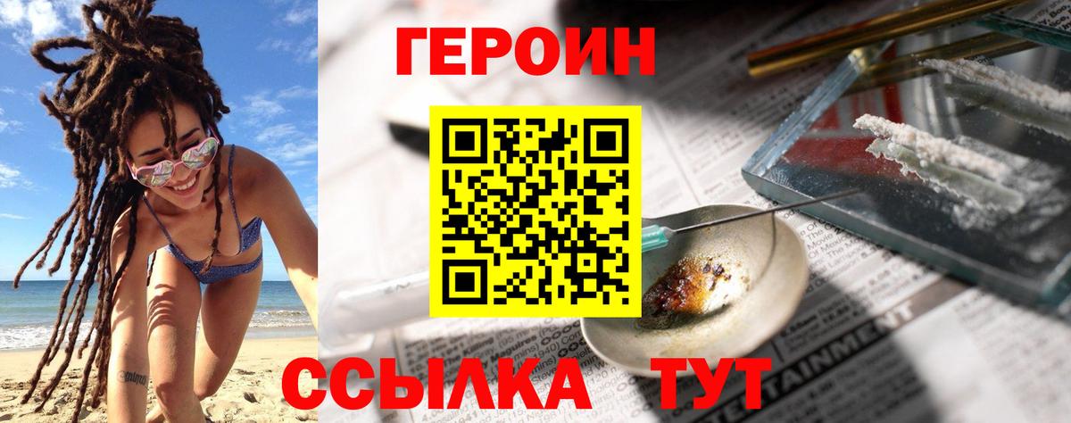 Морозовск  ГЕРОИН  Вход с VPN  Героин белый 