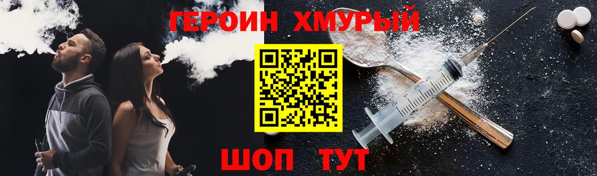 Героин Heroin Морозовск