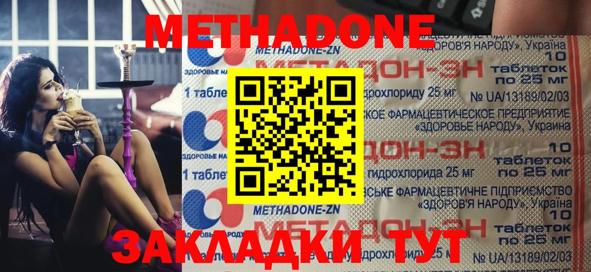 Метадон methadone Морозовск
