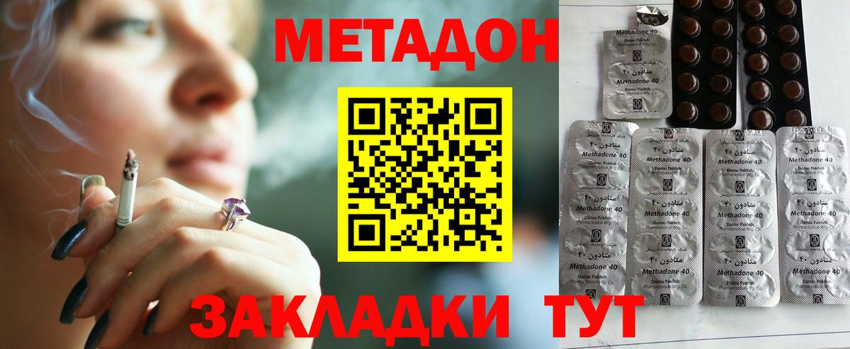 Метадон белоснежный Морозовск